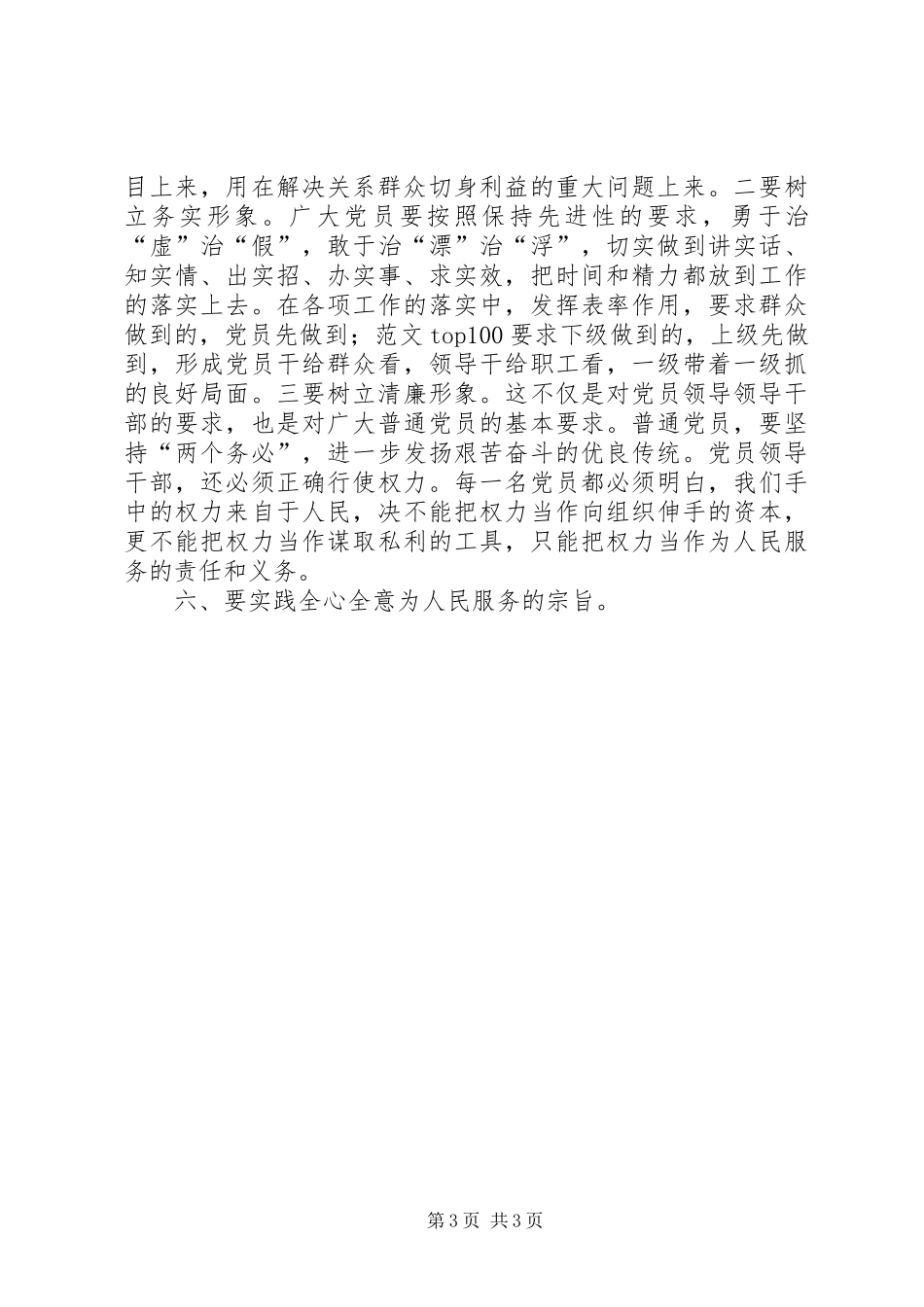 优秀心得体会范文：干部作风整顿建设活动心得体会范文_第3页