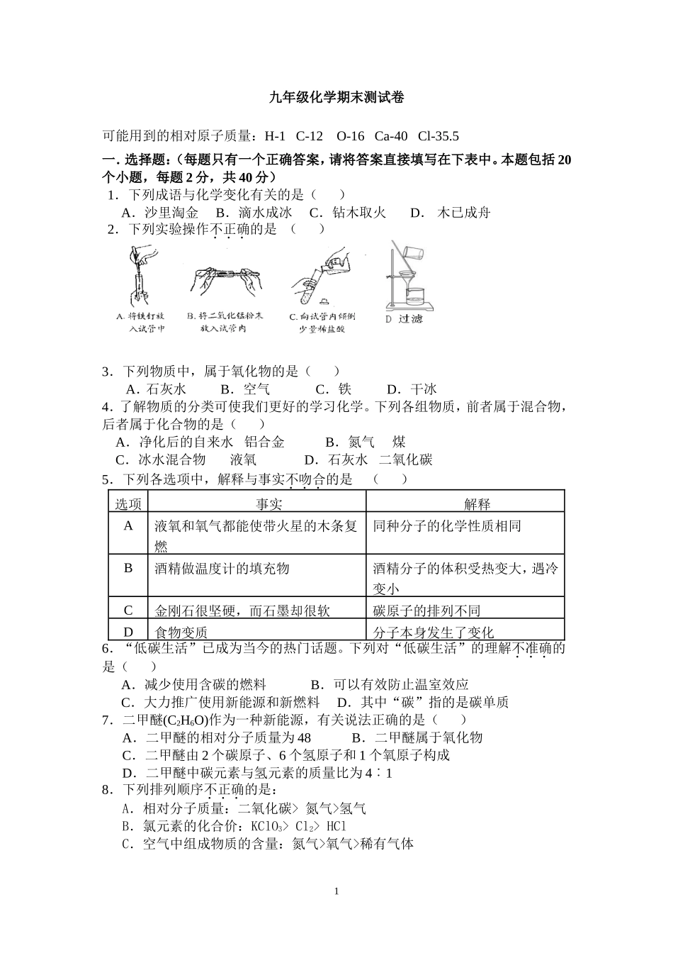 2013-2014九年级化学上册期末考试卷附有答案_第1页