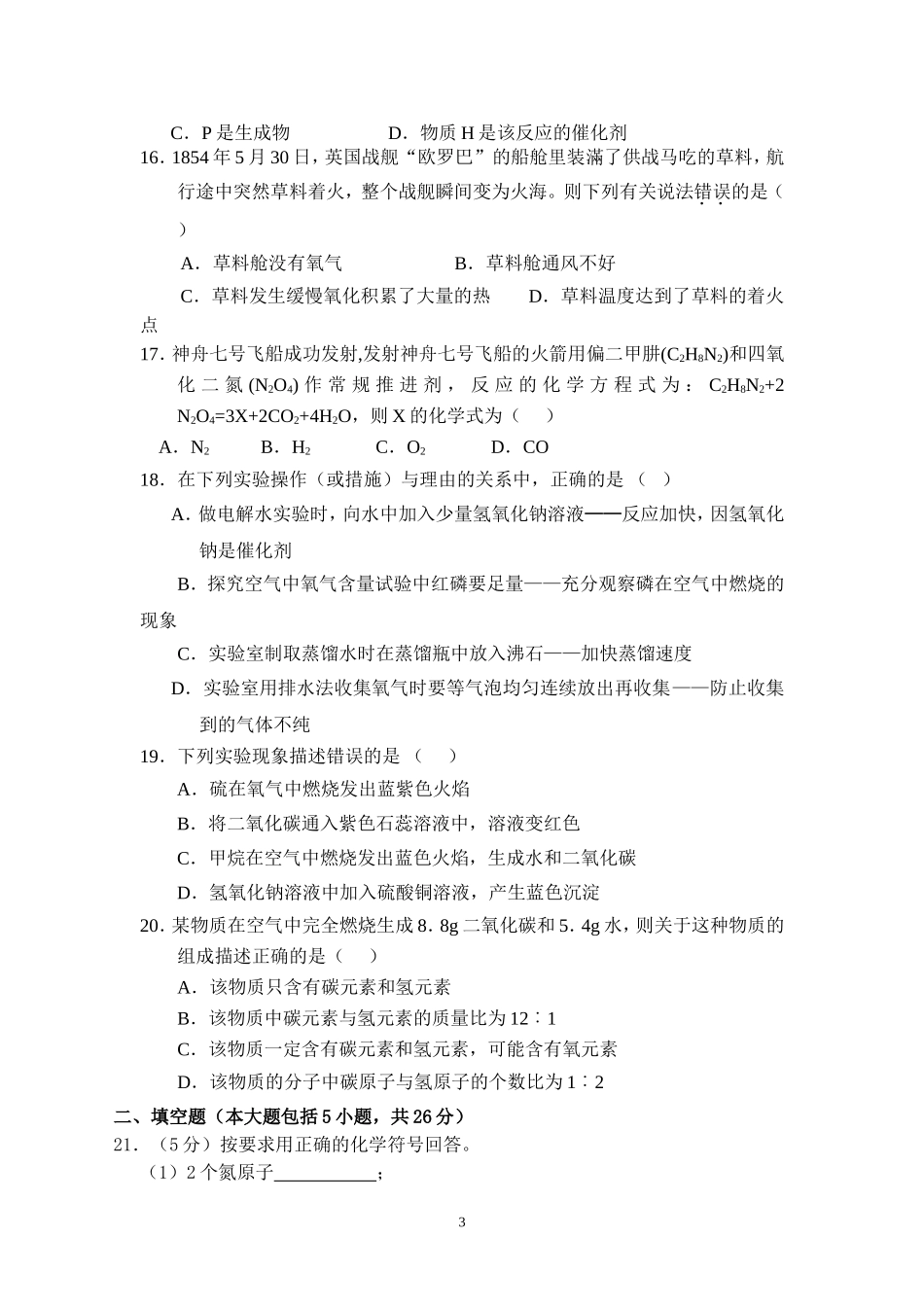 2013-2014九年级化学上册期末考试卷附有答案_第3页