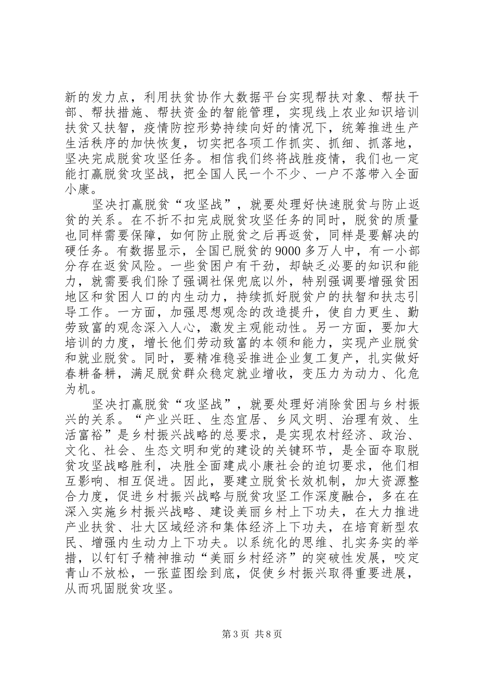 脱贫攻坚全面建成小康社会学习心得体会多篇_第3页