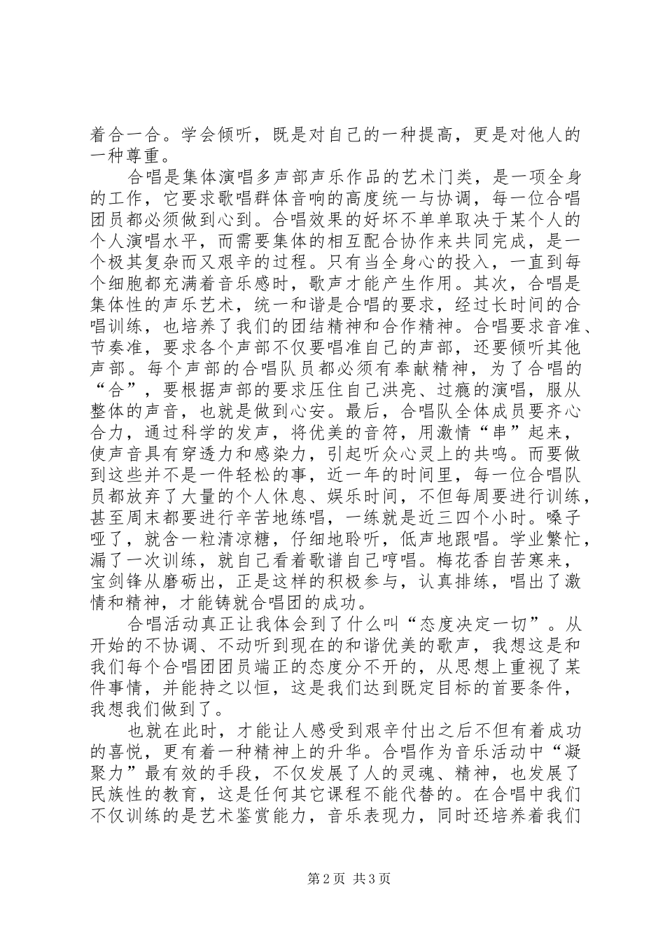 合唱团心得体会范文_第2页