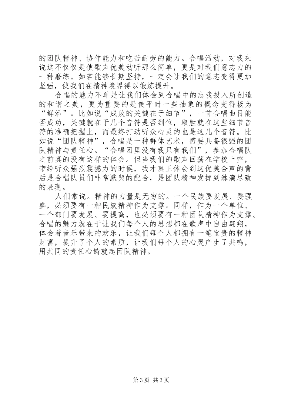 合唱团心得体会范文_第3页