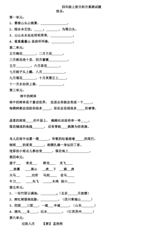 四年级上册日积月累测试题