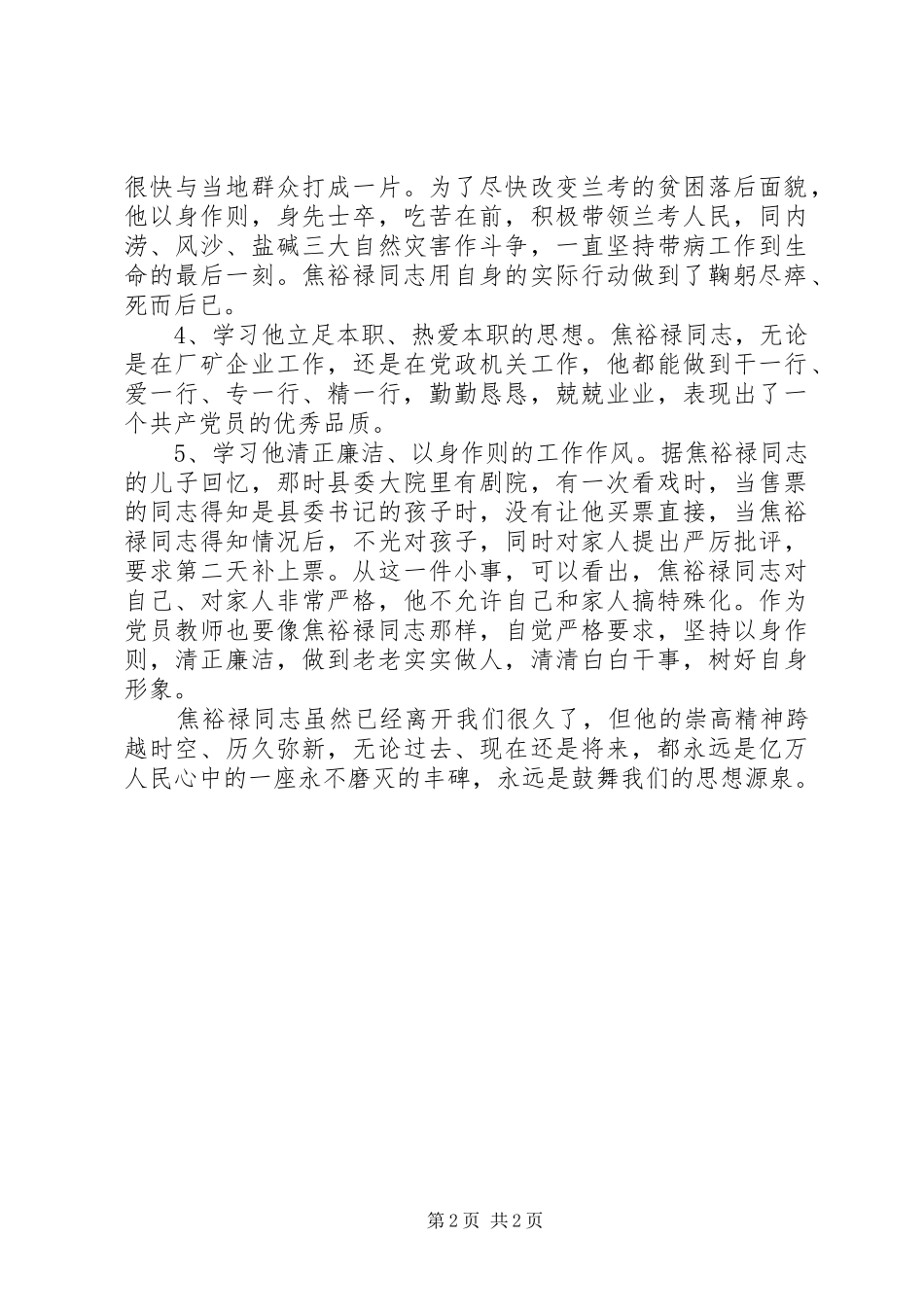 焦裕禄精神学习心得体会_第2页