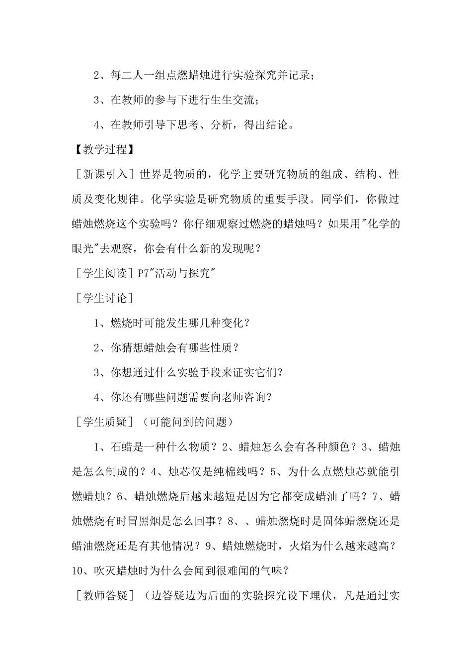 化学是一门以实验为基础的科学_第2页