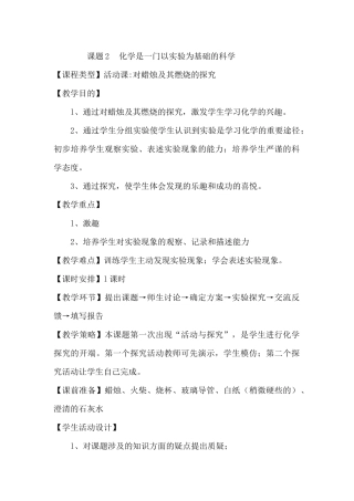 化学是一门以实验为基础的科学