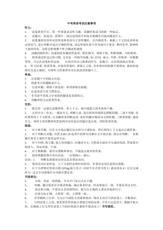 中考英语考试注意事项