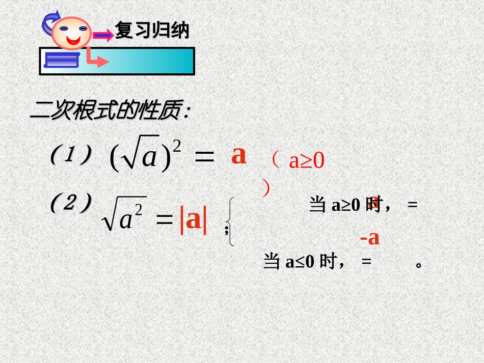 二次根式的运算（）_第2页