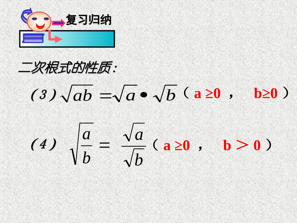 二次根式的运算（）_第3页