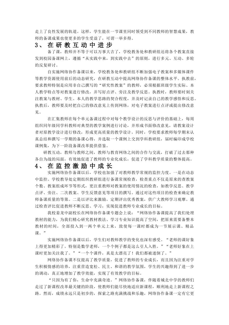 利用现代信息技术-实施网络协作备课 (7)_第2页