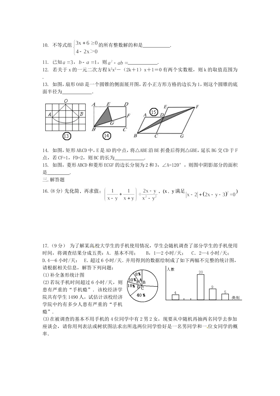 濮阳市油田八中期末模拟一_第2页