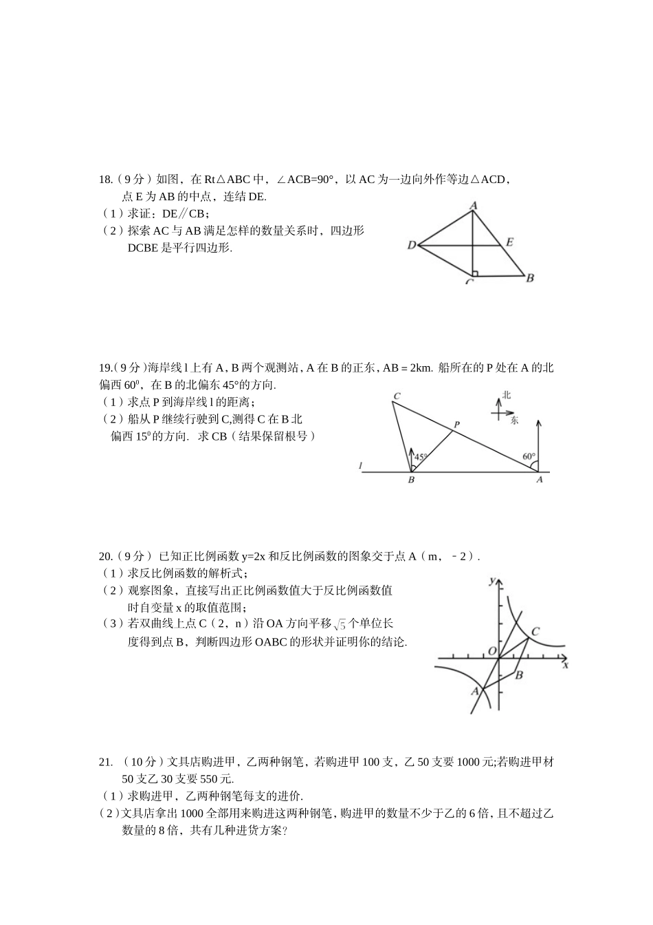 濮阳市油田八中期末模拟一_第3页