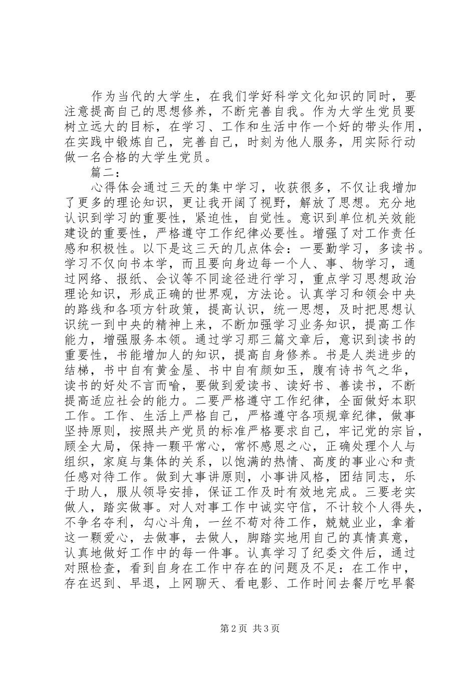 三型两网心得体会两篇_第2页