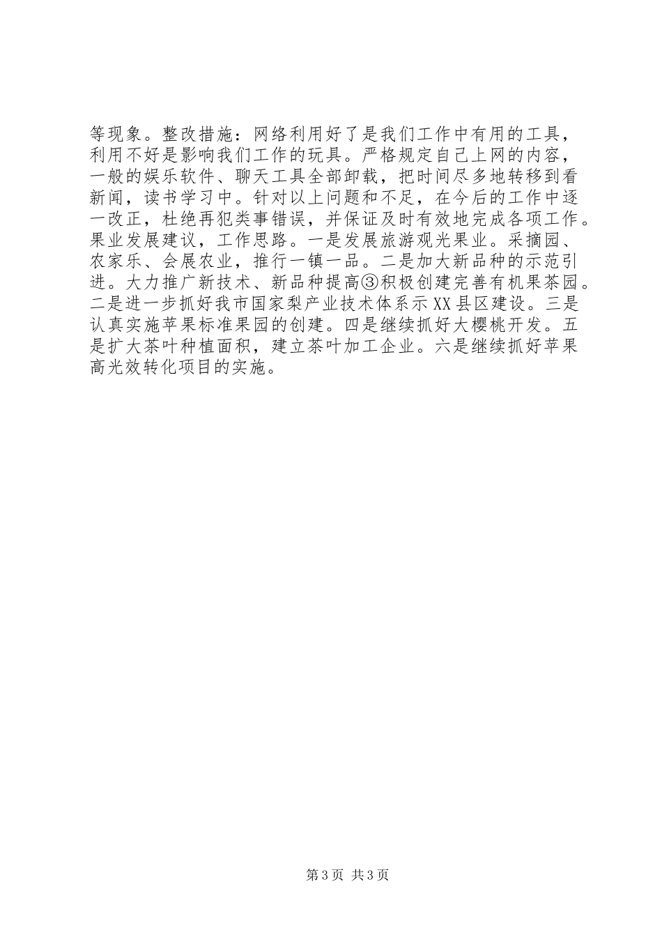 三型两网心得体会两篇_第3页