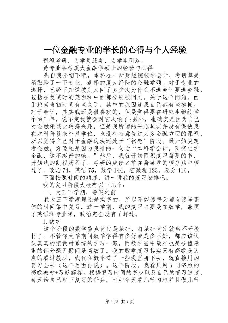 一位金融专业的学长的心得与个人经验_第1页