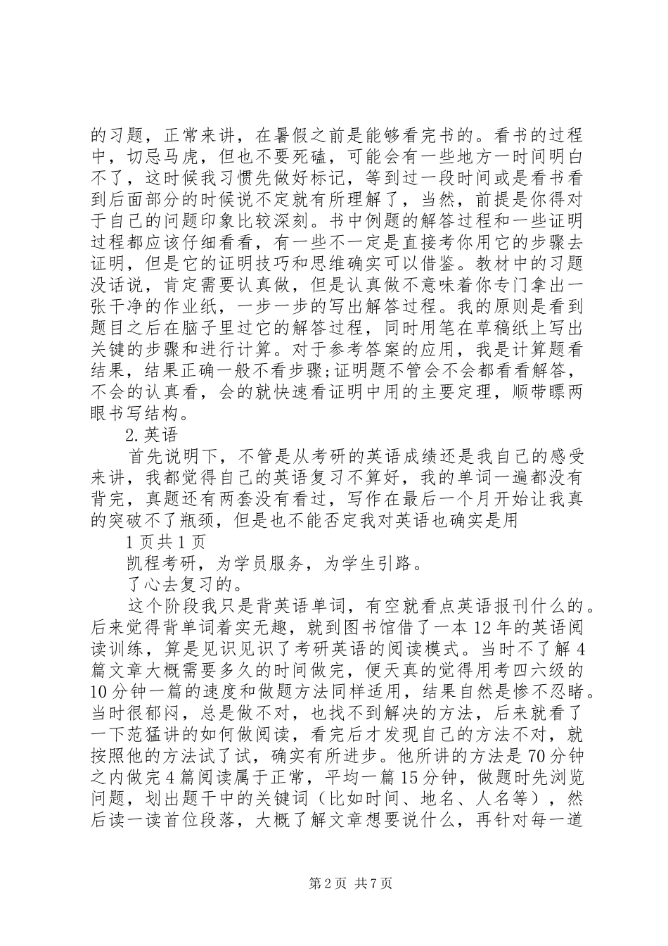 一位金融专业的学长的心得与个人经验_第2页