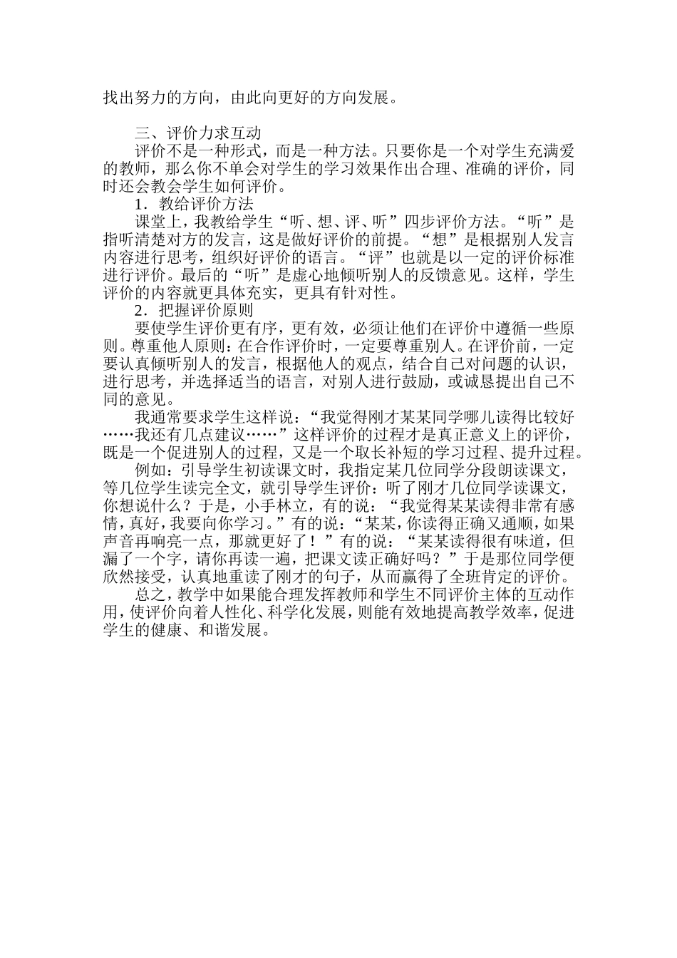 课堂评价有效地促进学生的发展_第2页