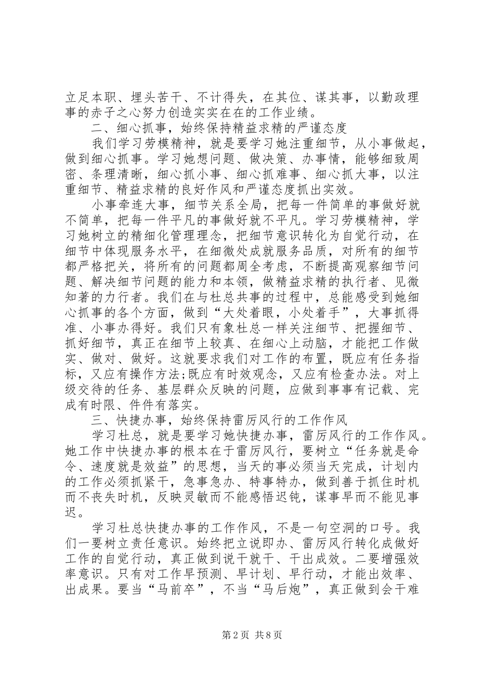 全国劳模心得体会[小编整理]_第2页