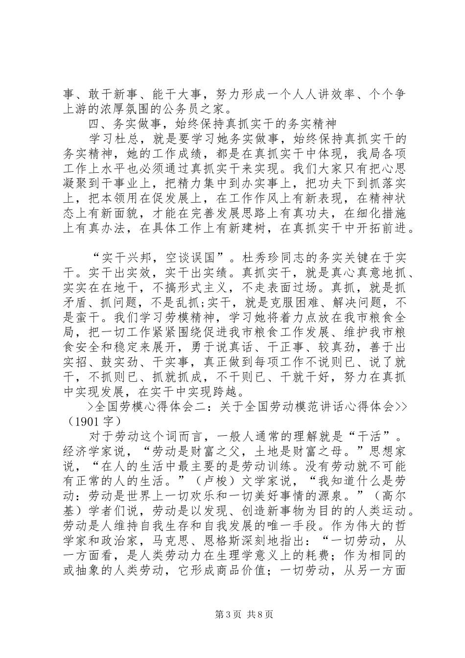 全国劳模心得体会[小编整理]_第3页