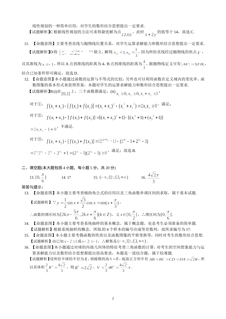 文科数学选择填空强化训练题五参考答案_第2页