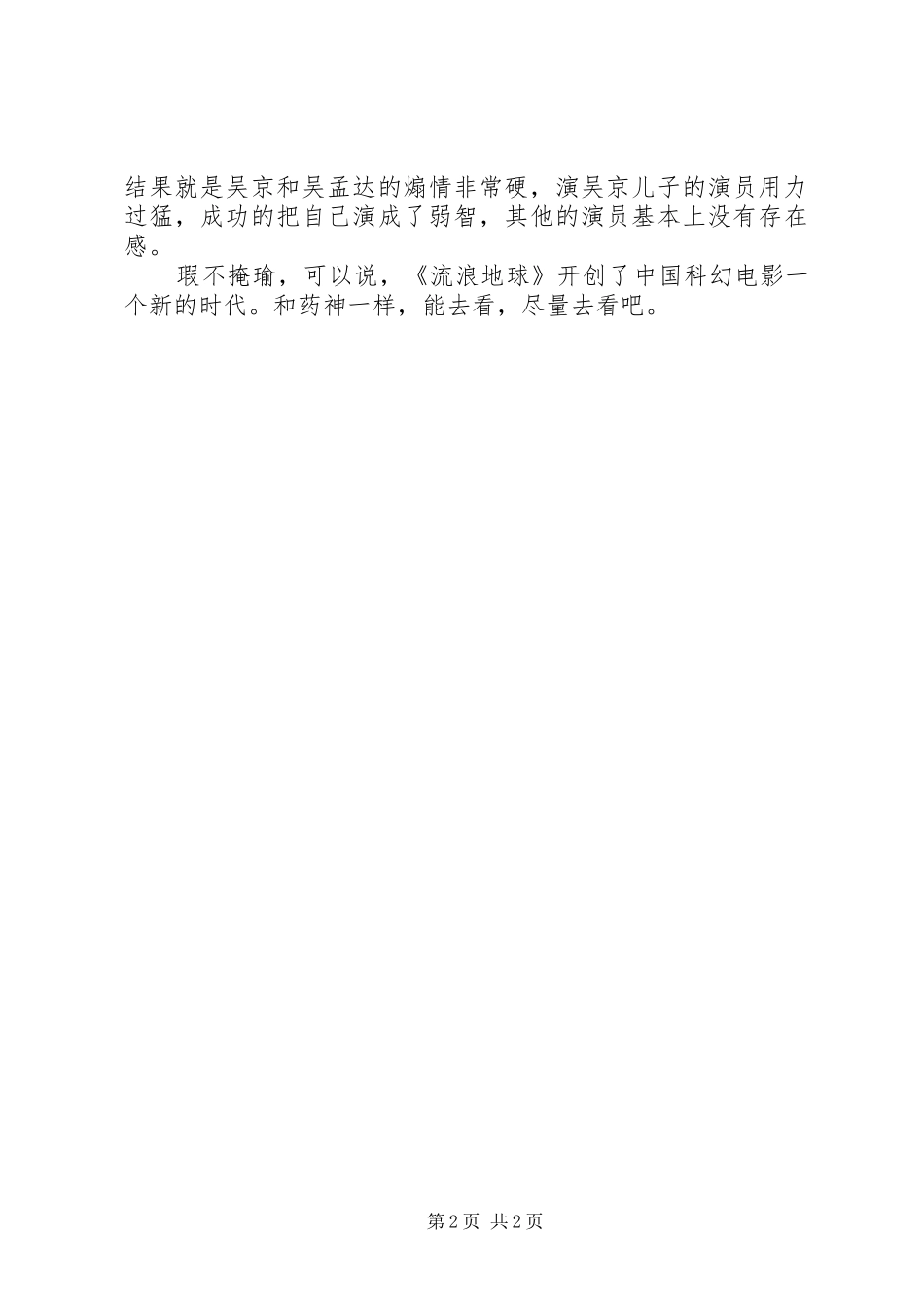 观《流浪地球》有感_第2页