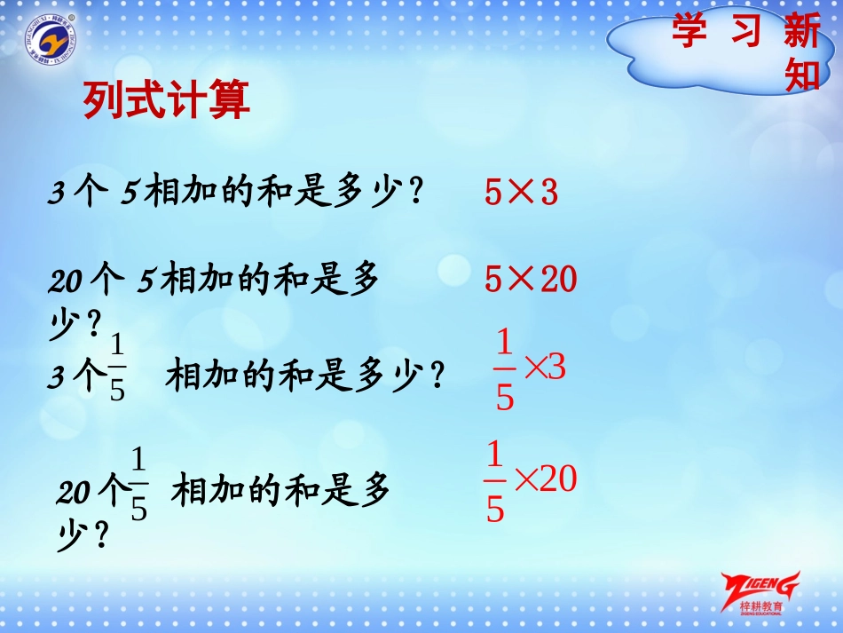 第1节分数乘整数_第2页