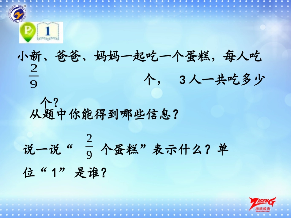 第1节分数乘整数_第3页
