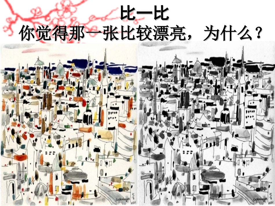 《彩墨世界》课件_第2页
