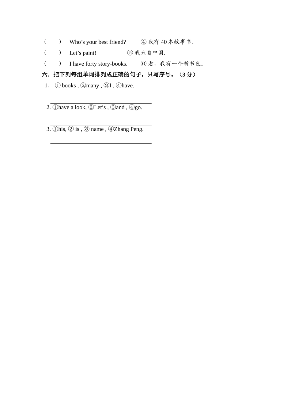 (人教PEP)4年级英语上册unit3MyFriends单元检测5_第2页