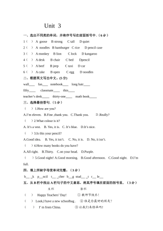 (人教PEP)4年级英语上册unit3MyFriends单元检测5