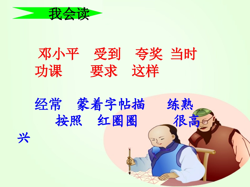 他得的红圈圈最多PPT_第2页