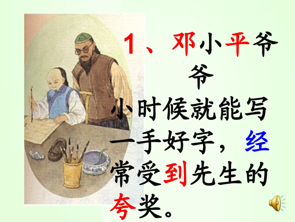 他得的红圈圈最多PPT_第3页