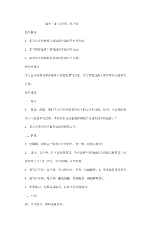 第十一课言字旁 (2)