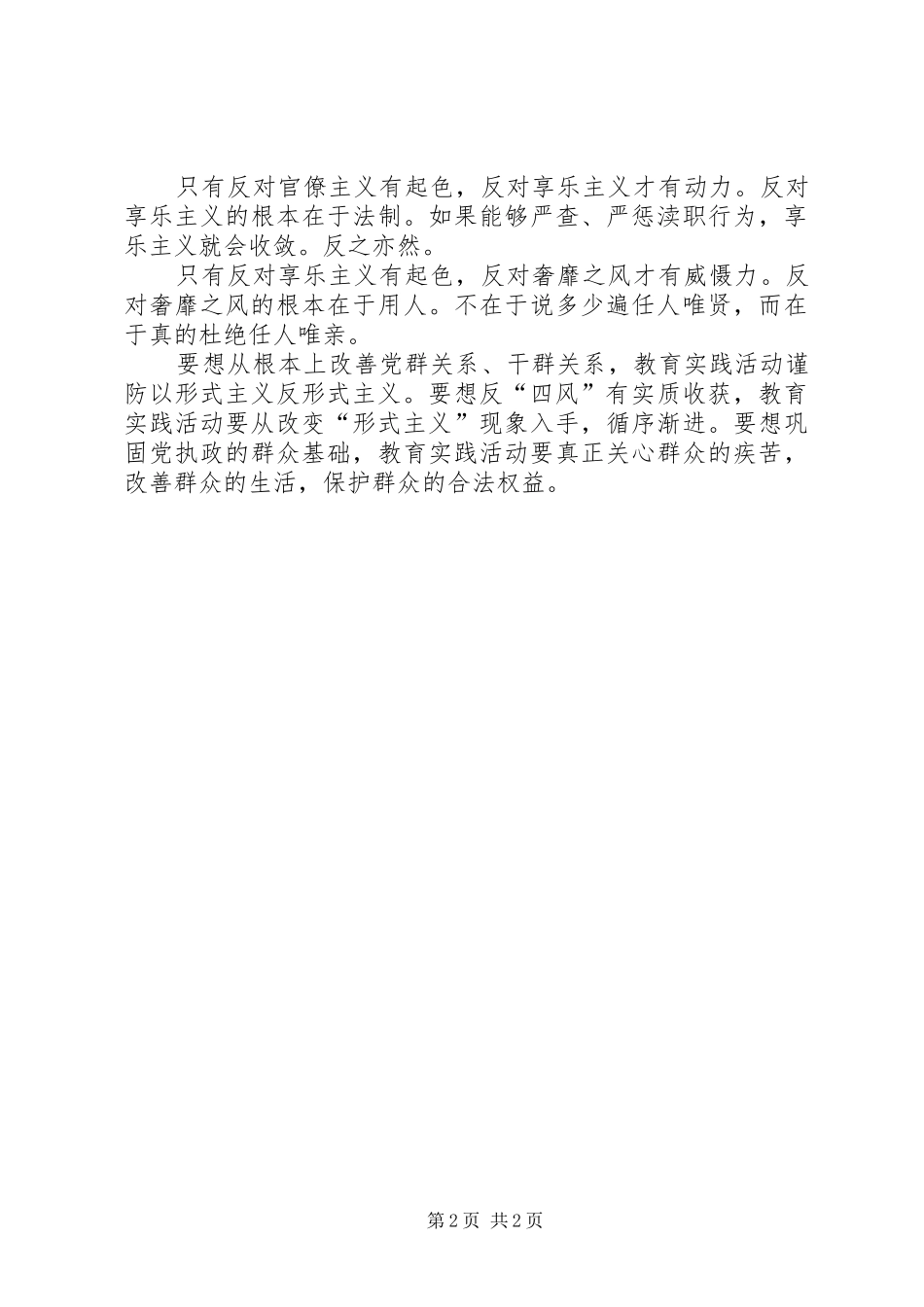 企业干部关于反四风的个人体会_第2页