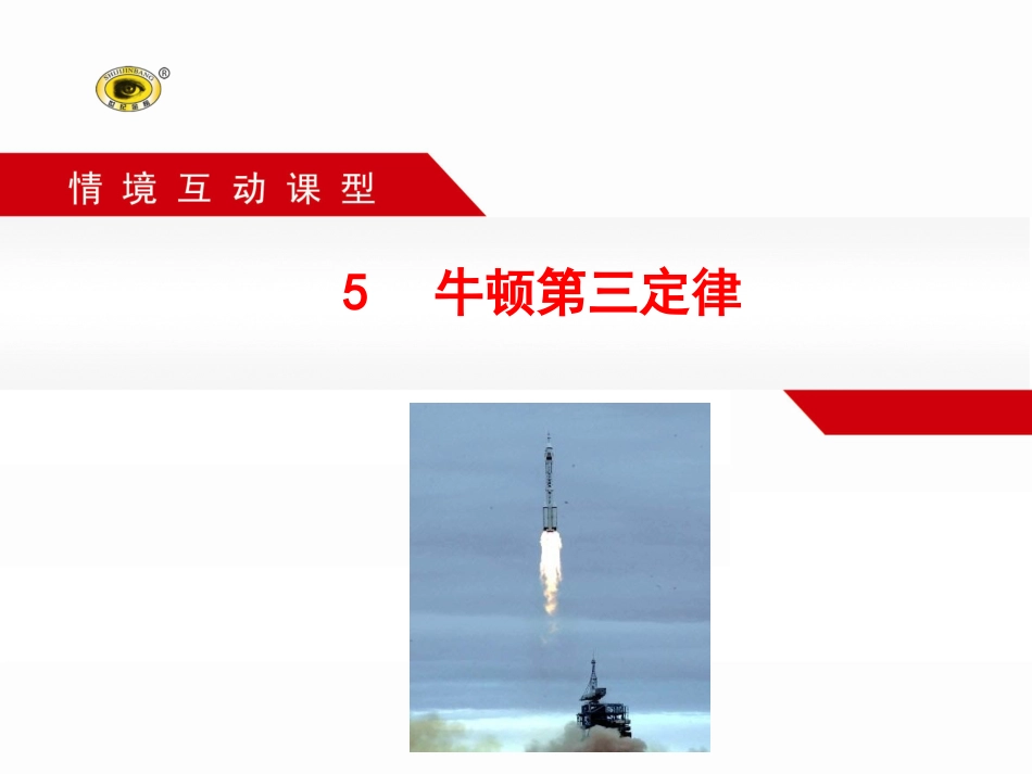 牛顿第三定律_第1页