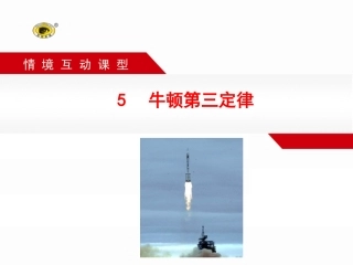 牛顿第三定律