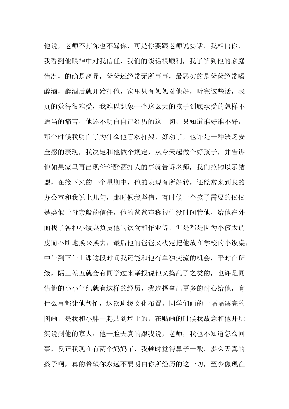 教育案例--“只要妈妈在我身边”_第2页