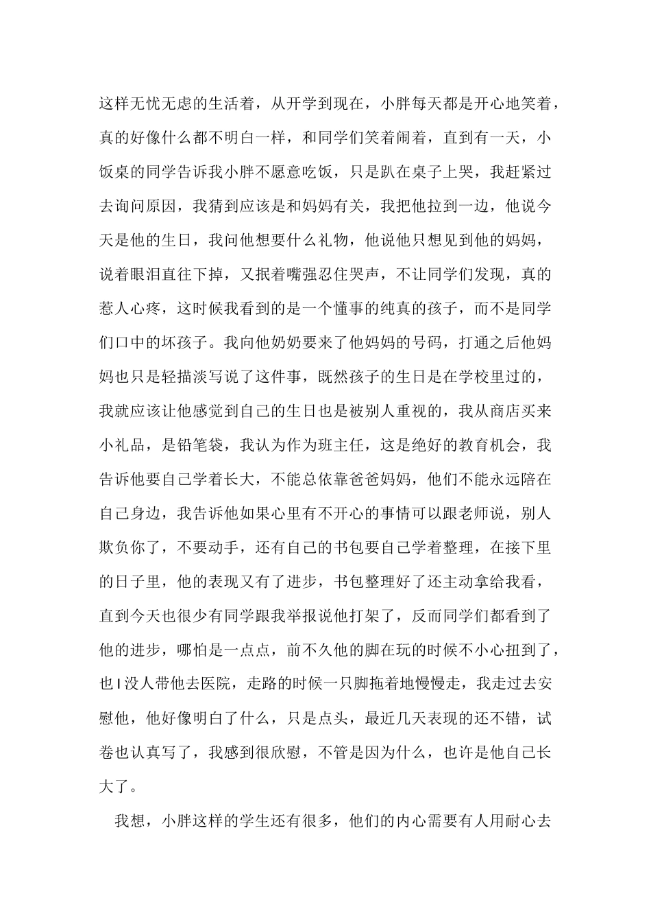 教育案例--“只要妈妈在我身边”_第3页