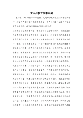 教育案例--“只要妈妈在我身边”