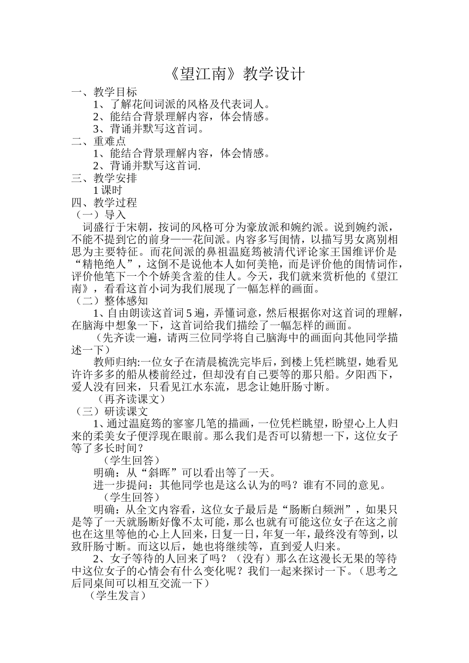 望江南 (2)_第1页