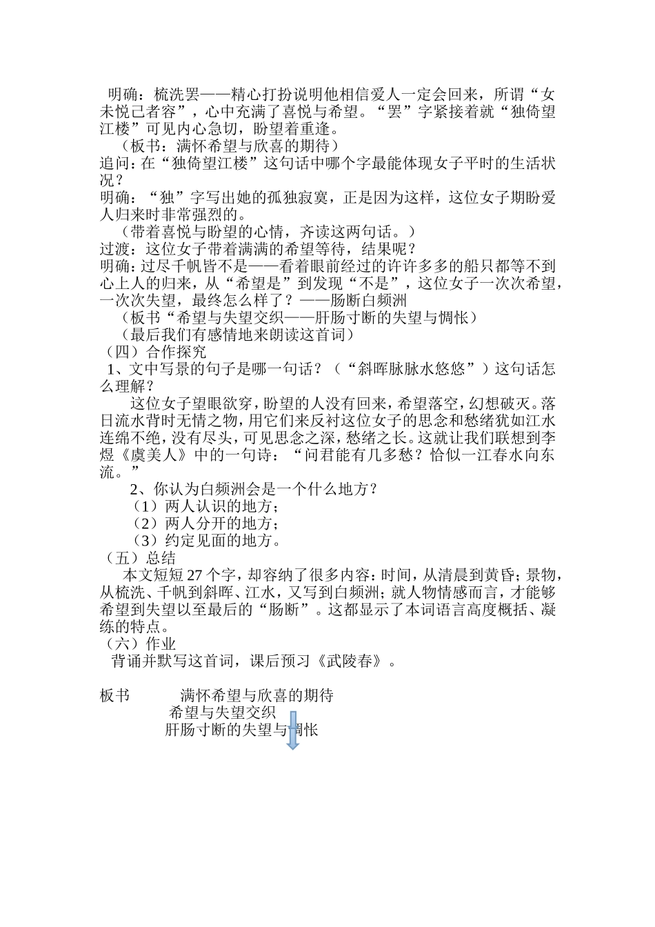 望江南 (2)_第2页