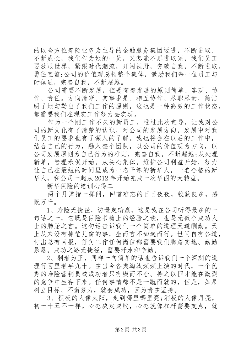 新华保险的培训心得_第2页