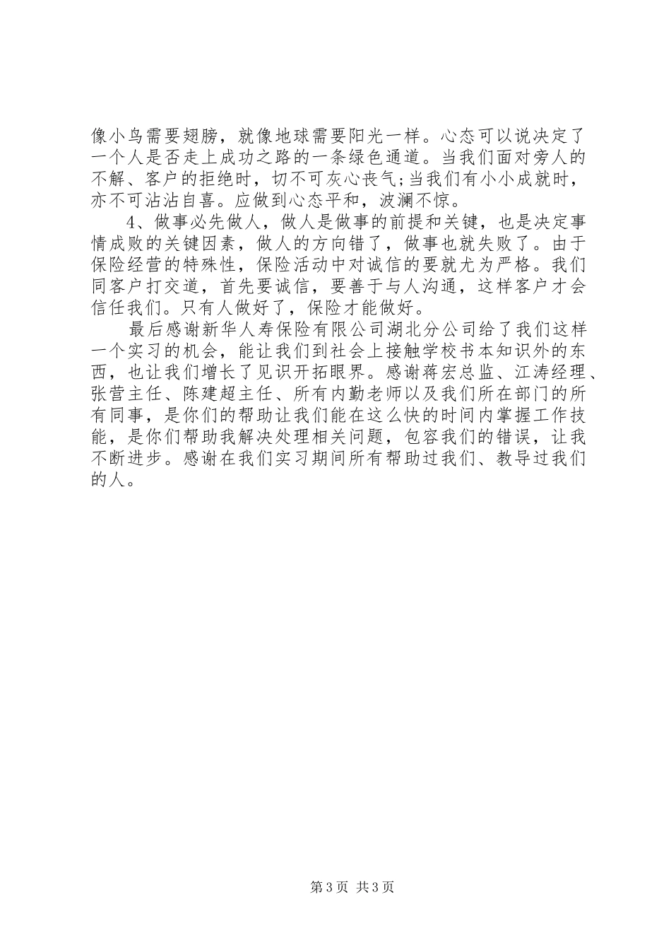 新华保险的培训心得_第3页
