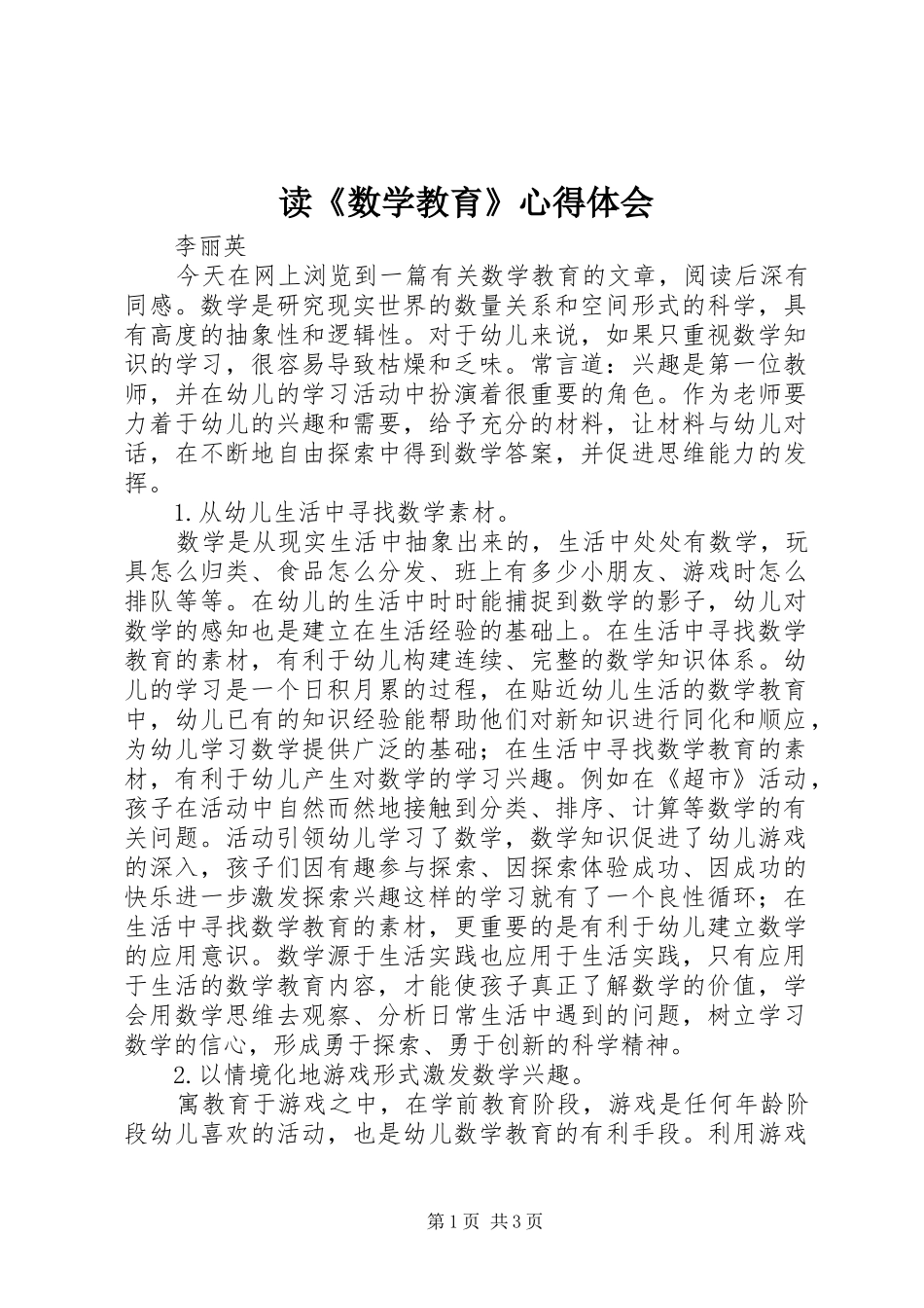 读《数学教育》心得体会_第1页