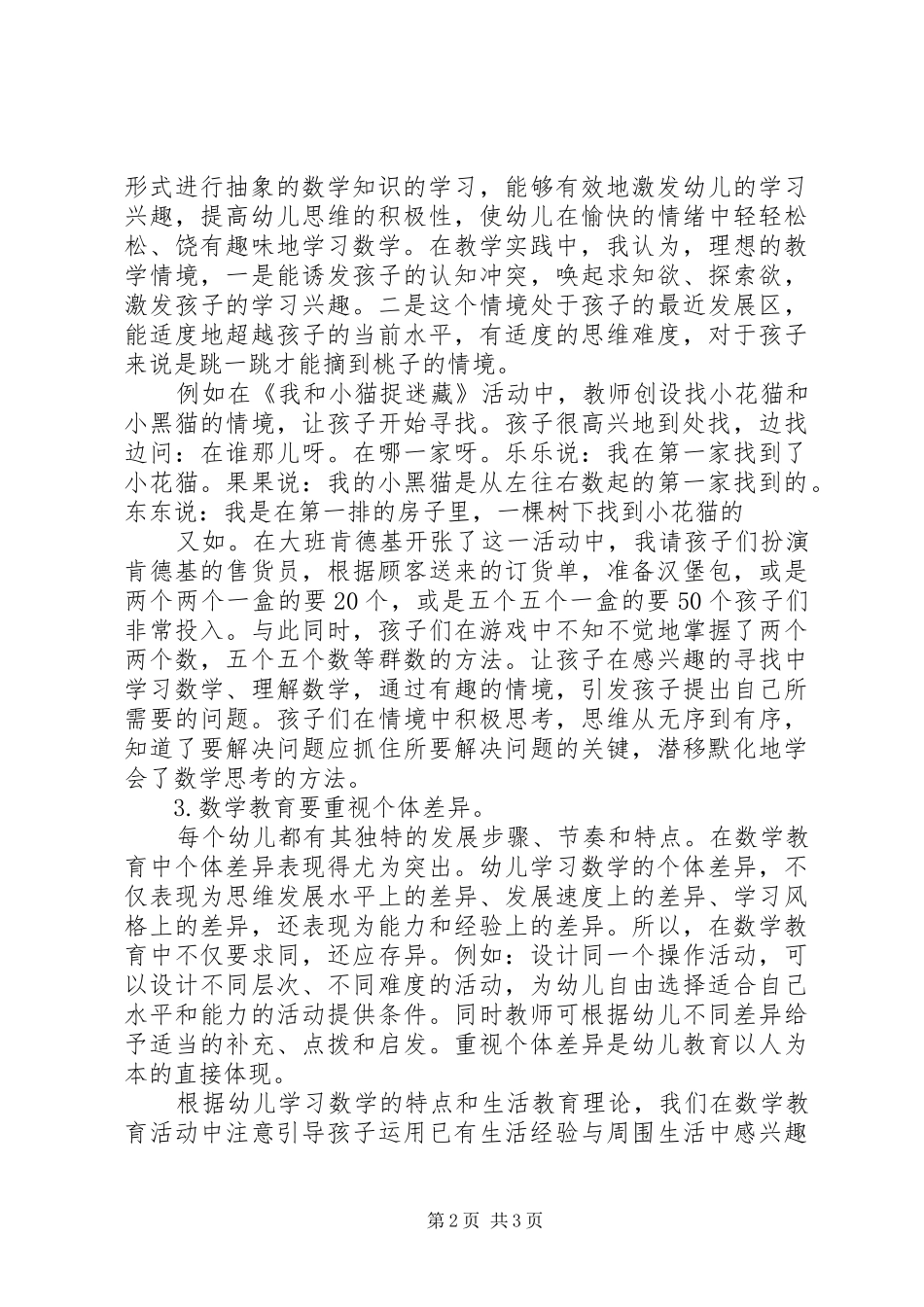 读《数学教育》心得体会_第2页