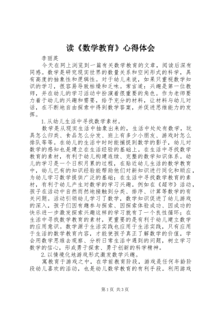 读《数学教育》心得体会