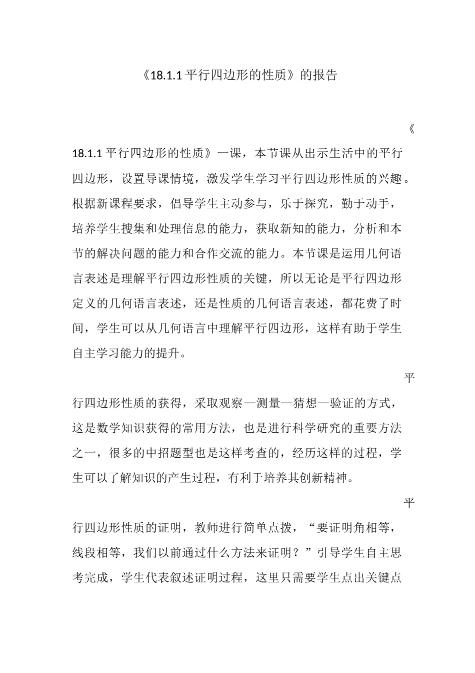 平行四边形性质_第1页