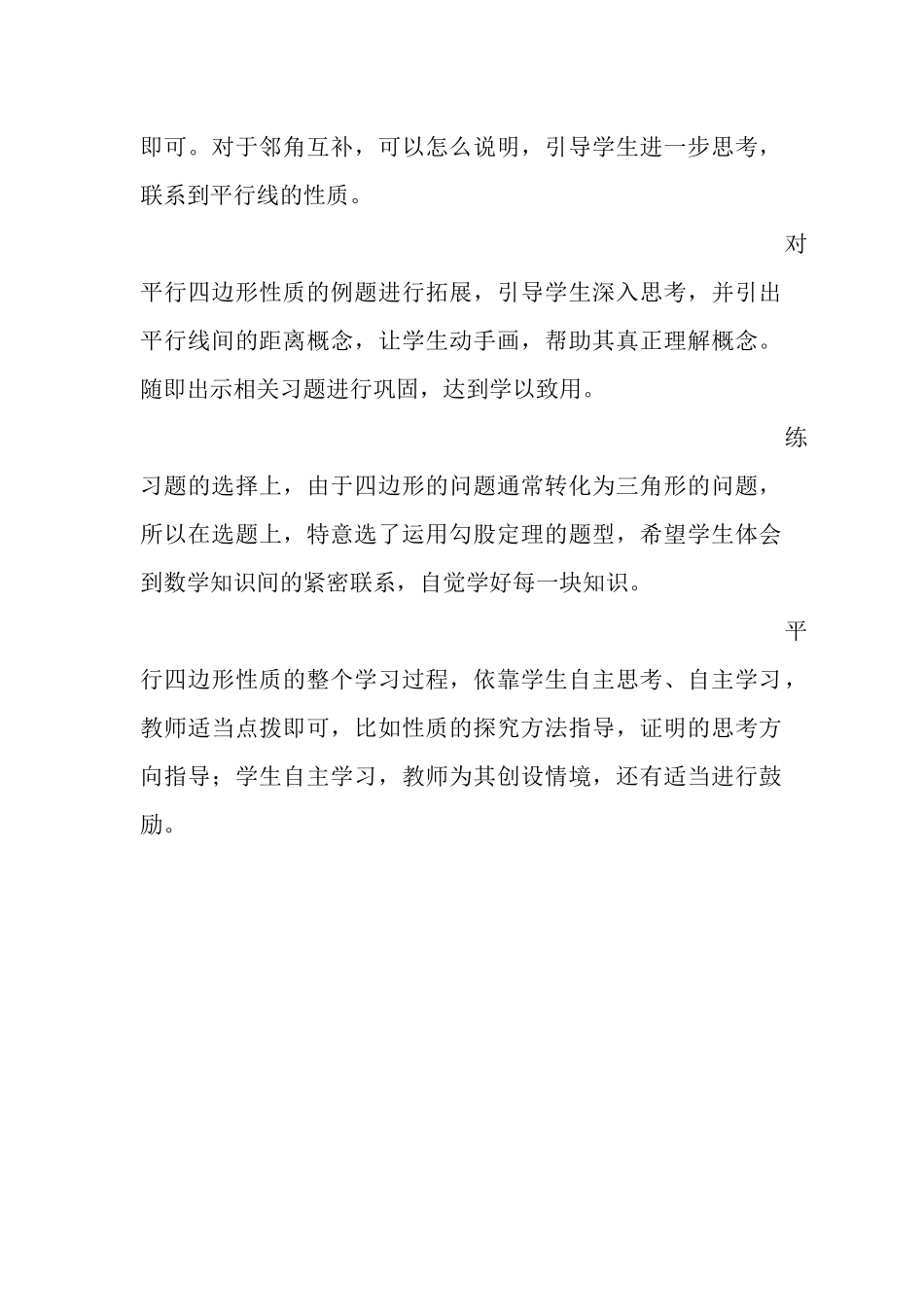 平行四边形性质_第2页