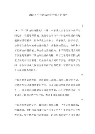 平行四边形性质