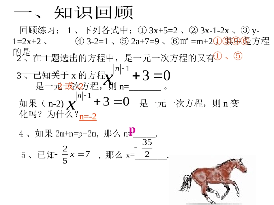 一元一次方程复习_第2页